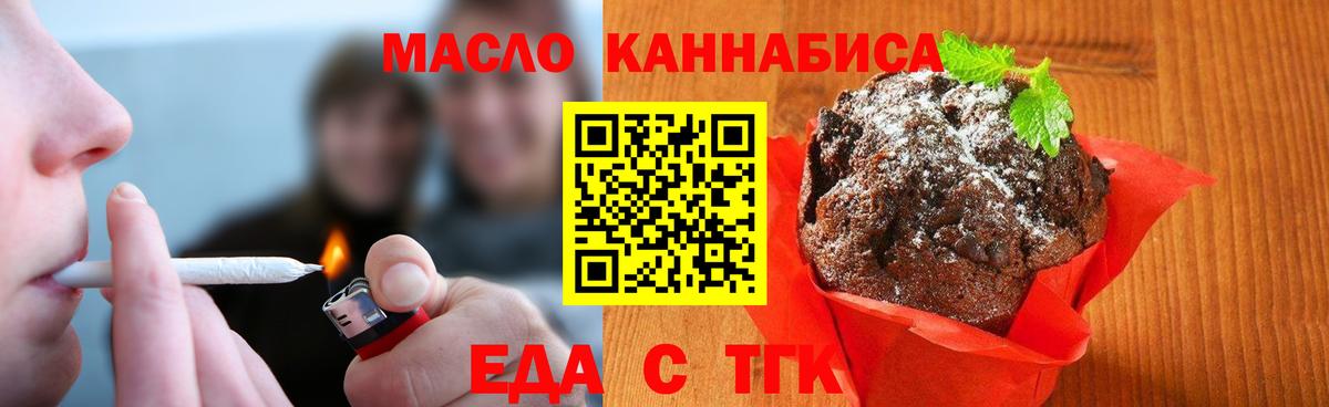 Смоленск  Еда ТГК марихуана  Вход с VPN 