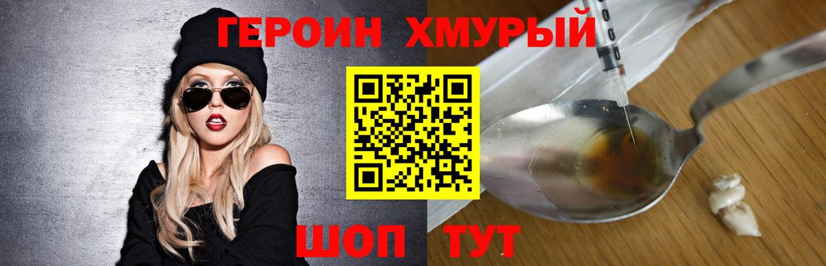 Героин белый Смоленск