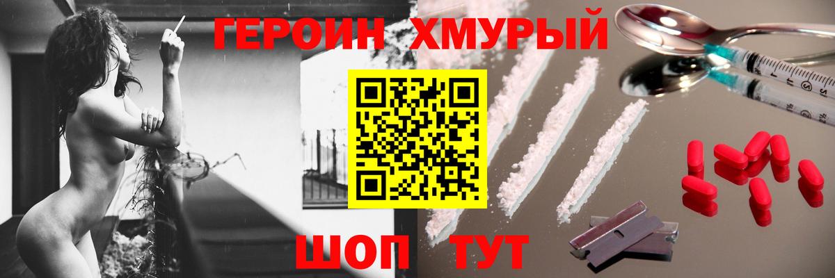 ГЕРОИН белый  Вход с VPN  Смоленск 