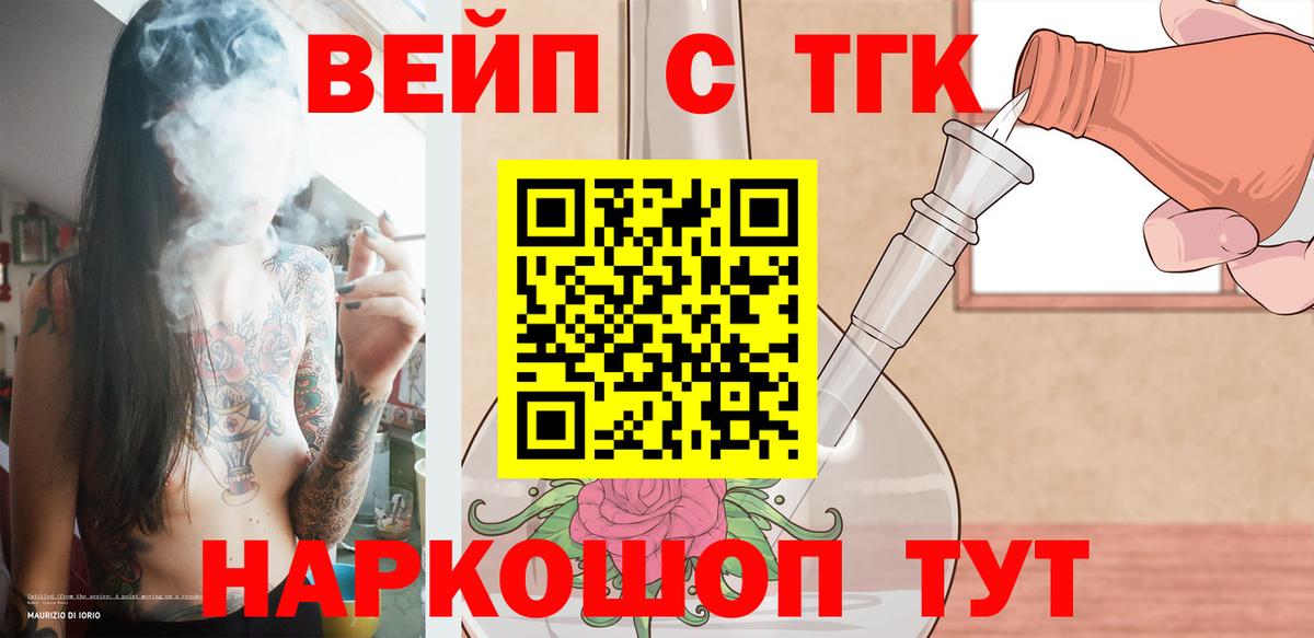ТГК вейп Смоленск